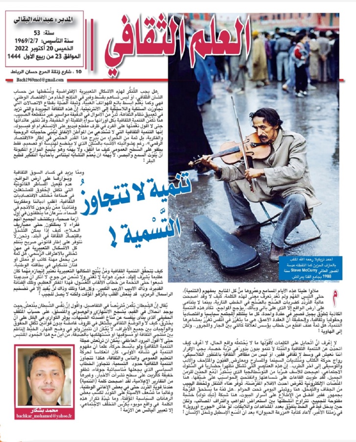 تنْمية لا تتجاوزُ التَّسْمية ! تنْمية لا تتجاوزُ التَّسْمية !