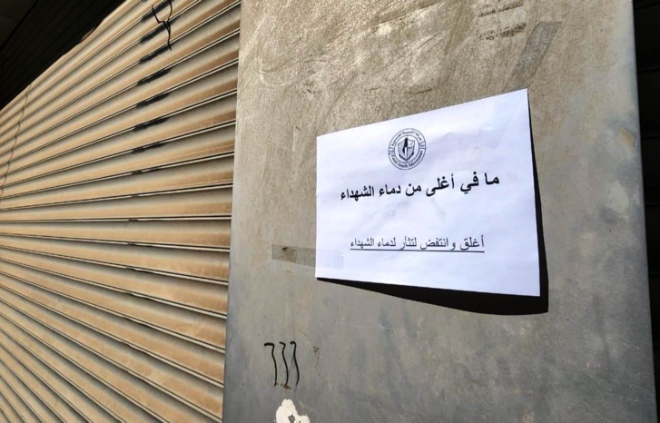 مدن الضفة الغربية المحتلة وغزة يعلنون الإضراب الشامل حدادا على شهداء نابلس مدن الضفة الغربية المحتلة وغزة يعلنون الإضراب الشامل حدادا على شهداء نابلس