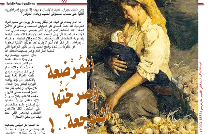 المُرْضِعة وصرختُها المُوجِعة..! المُرْضِعة وصرختُها المُوجِعة..!