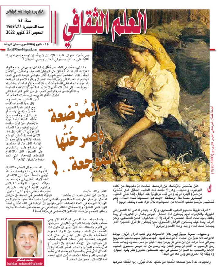 المُرْضِعة وصرختُها المُوجِعة..! المُرْضِعة وصرختُها المُوجِعة..!