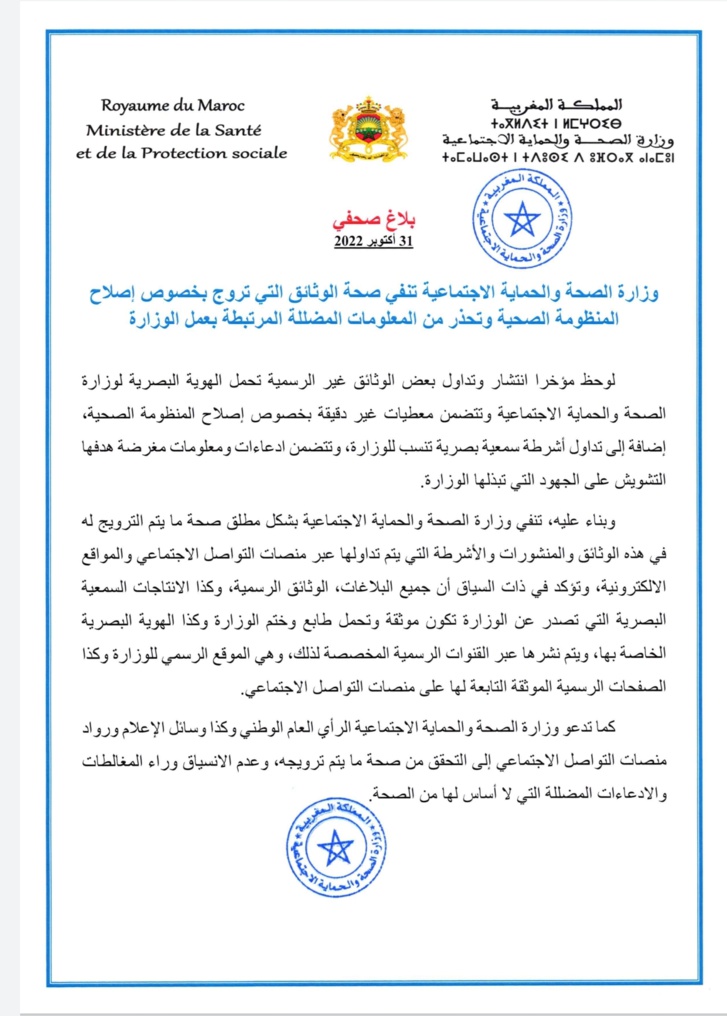 وزارة ايت طالب تكذّب الوثائق المروجة باسمها وزارة ايت طالب تكذّب الوثائق المروجة باسمها