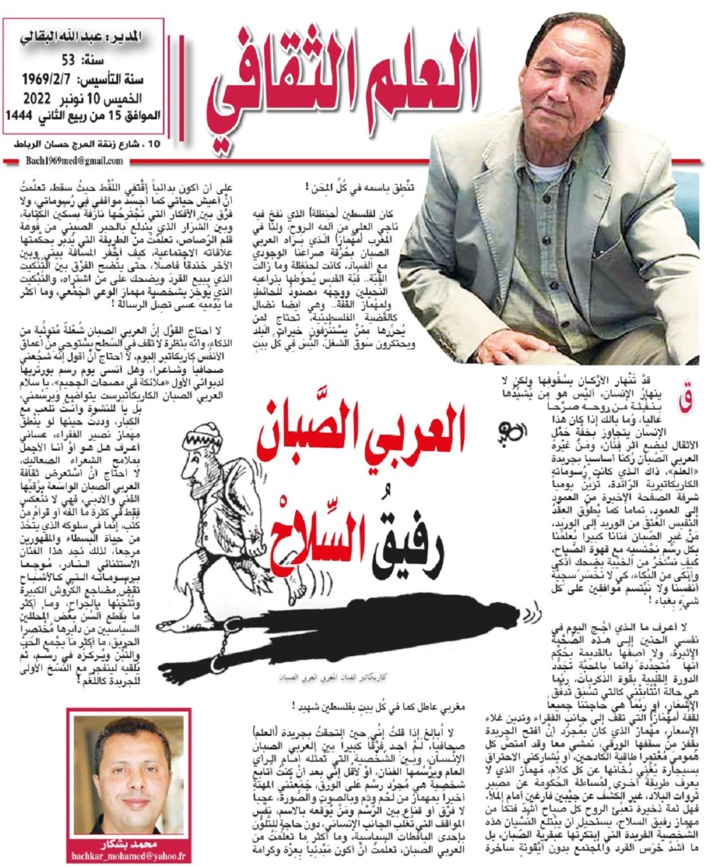 العربي الصَّبان رفيقُ السِّلاحْ العربي الصَّبان رفيقُ السِّلاحْ