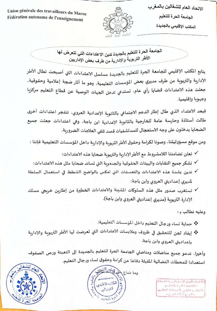 نقابيون يستنكرون الاعتداء على الأطر التربوية والإدارية بالجديدة نقابيون يستنكرون الاعتداء على الأطر التربوية والإدارية بالجديدة