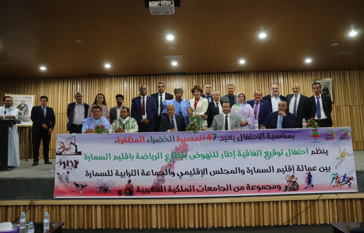 توقيع اتفاقية إطار بمدينة السمارة بين مختلف الجامعات الرياضية المغربية