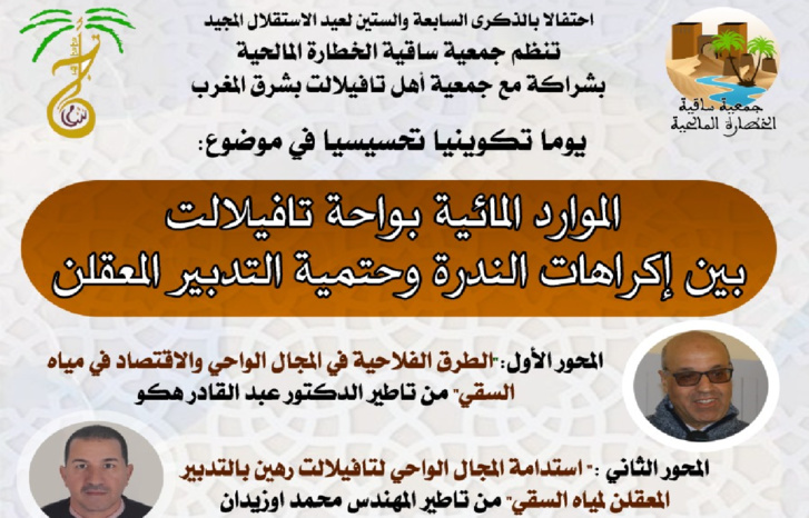 منع ندوة لجمعية تضم أزيد من 10 قصور بتافيلات دون مبرر منع ندوة لجمعية تضم أزيد من 10 قصور بتافيلات دون مبرر