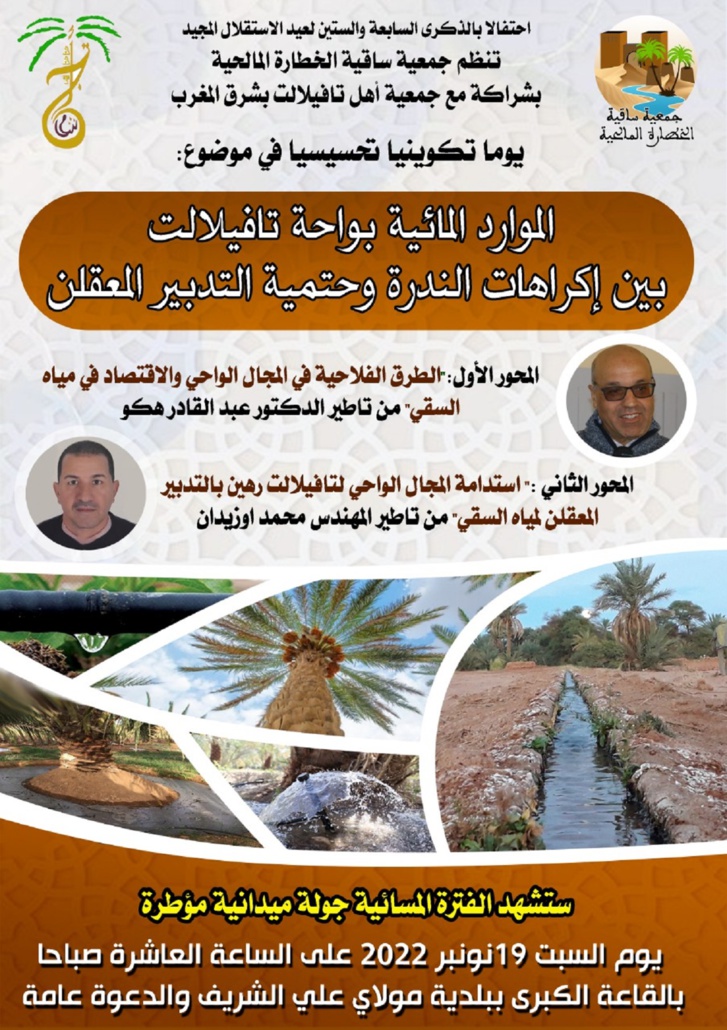 منع ندوة لجمعية تضم أزيد من 10 قصور بتافيلات دون مبرر منع ندوة لجمعية تضم أزيد من 10 قصور بتافيلات دون مبرر