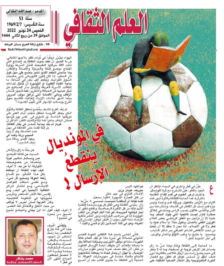 في المُونْديال ينْقَطِعُ الإرْسال ! في المُونْديال ينْقَطِعُ الإرْسال !