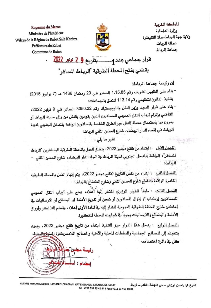 الانطلاق الرسمي لإركاب المسافرين من المحطة الطرقية الجديدة بالرباط الانطلاق الرسمي لإركاب المسافرين من المحطة الطرقية الجديدة بالرباط