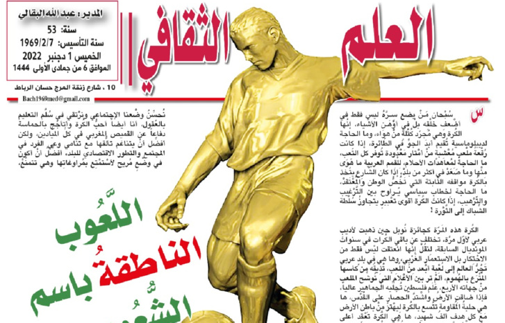 اللَعُوب الناطِقةُ باسم الشُّعُوب ! اللَعُوب الناطِقةُ باسم الشُّعُوب !