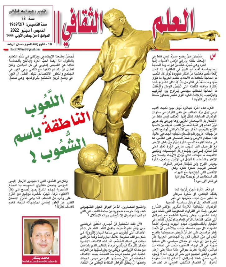 اللَعُوب الناطِقةُ باسم الشُّعُوب ! اللَعُوب الناطِقةُ باسم الشُّعُوب !