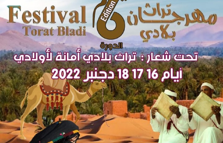 مهرجان تراث بلادي في حلته السادسة مهرجان تراث بلادي في حلته السادسة