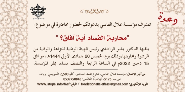 مؤسسة علال الفاسي تنظم محاضرة: "محاربة الفساد أية آفاق؟" مؤسسة علال الفاسي تنظم محاضرة: "محاربة الفساد أية آفاق؟"