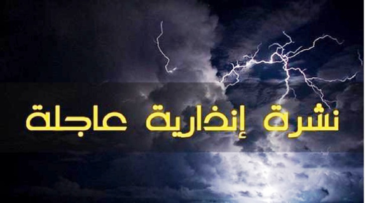 نشرة إنذارية.. أمطار قوية ورعدية يومي الأربعاء والخميس بعدد من مناطق المملكة