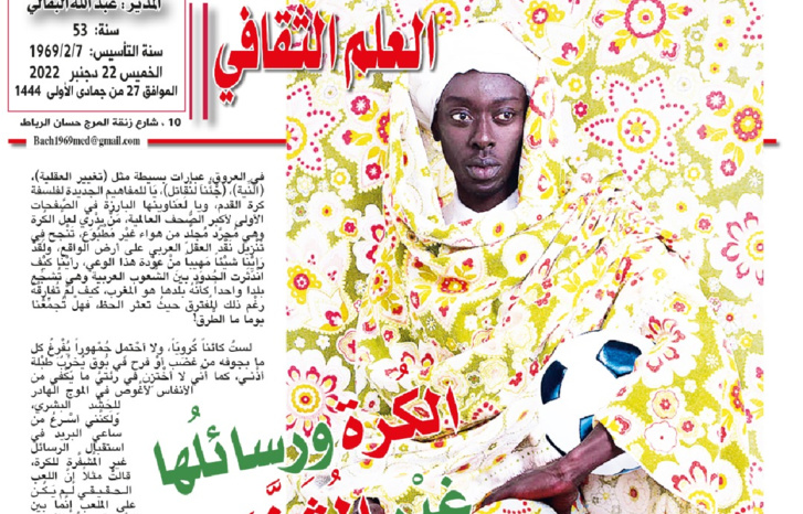 الكُرة ورسائلُها غيْر المُشَفَّرَة ! الكُرة ورسائلُها غيْر المُشَفَّرَة !