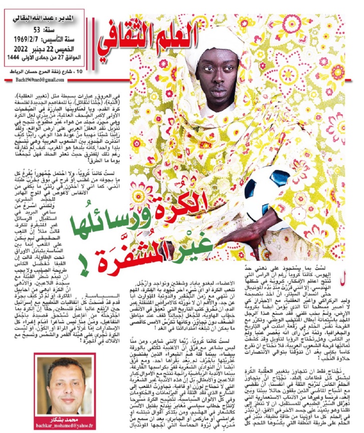 الكُرة ورسائلُها غيْر المُشَفَّرَة ! الكُرة ورسائلُها غيْر المُشَفَّرَة !