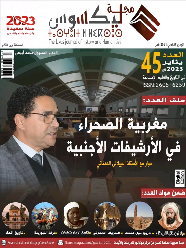 مغربية الصحراء في الأرشيفات الأجنبية مغربية الصحراء في الأرشيفات الأجنبية