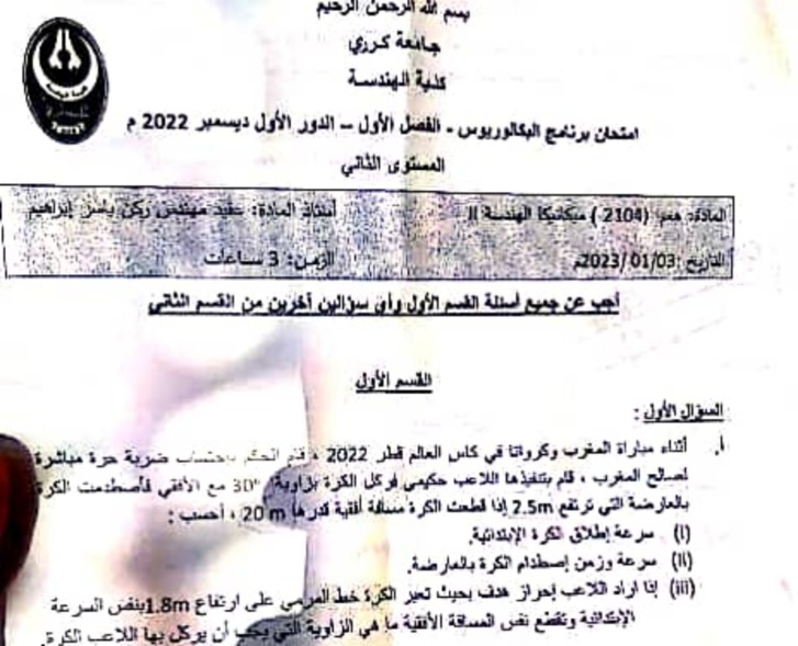 طلبة كلية الهندسة بالسودان يفاجأون بأشرف حكيمي في الامتحان طلبة كلية الهندسة بالسودان يفاجأون بأشرف حكيمي في الامتحان