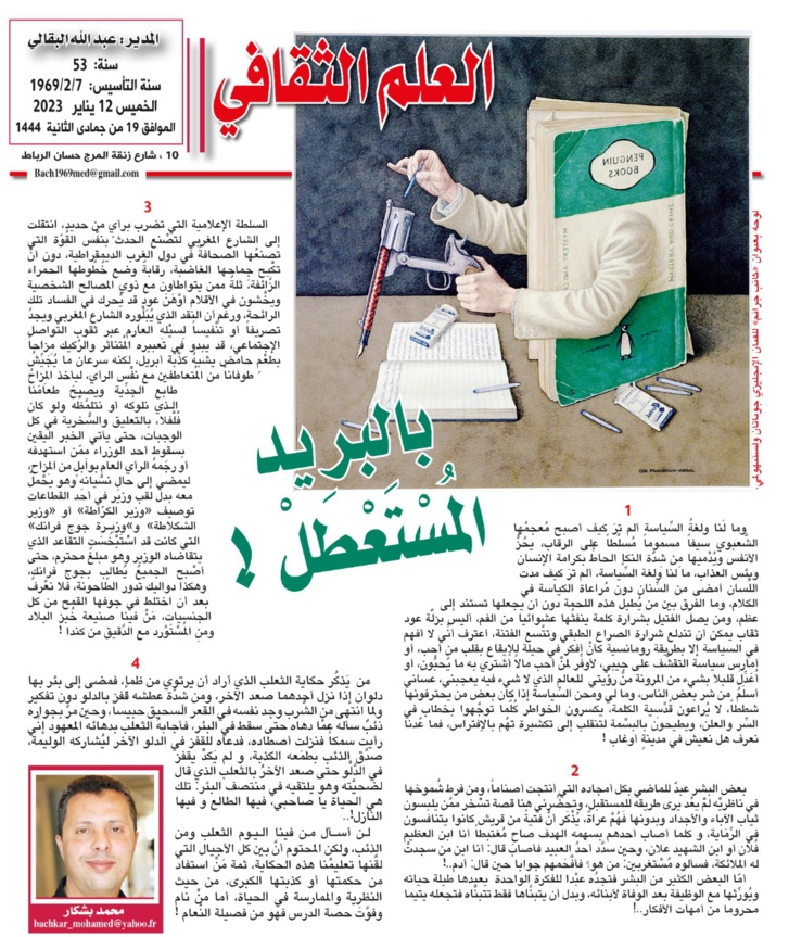 بالبريد المُسْتَعْطَلْ بالبريد المُسْتَعْطَلْ