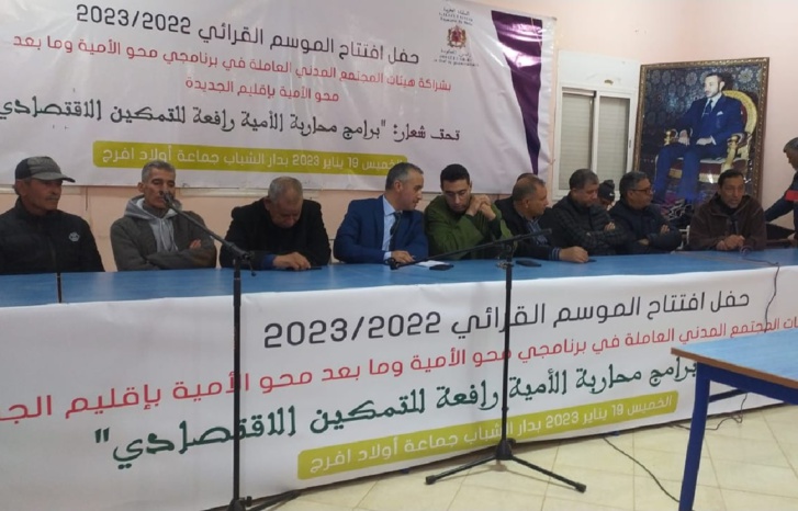 الجديدة: الافتتاح الرسمي لبرامج محاربة الأمية للموسم الجديد