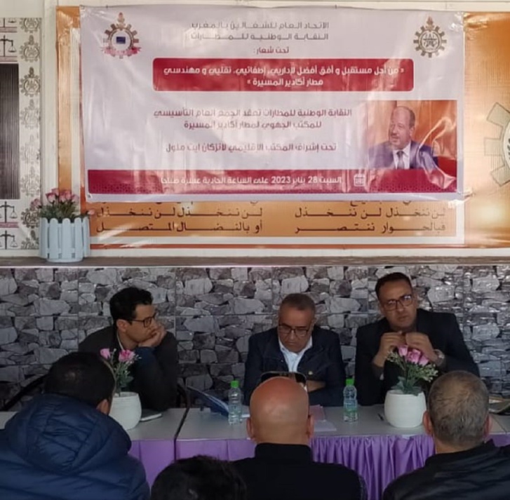 نورالدين محمد كاتبا جهويا للمكتب النقابي لاطر ومستخدمي مطار اكادير المسيرة