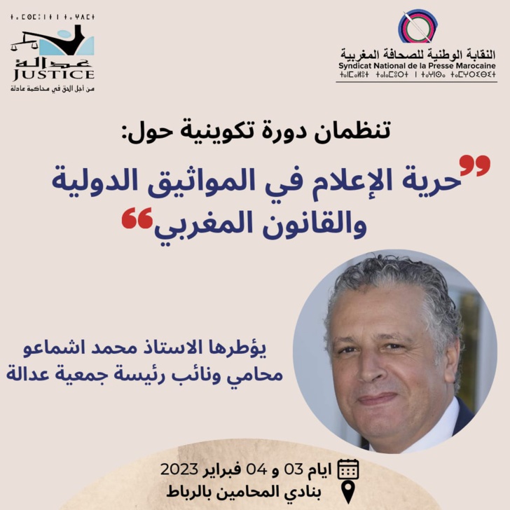 "حرية الإعلام" موضوع دورة تكوينية في الصحافة بالرباط "حرية الإعلام" موضوع دورة تكوينية في الصحافة بالرباط