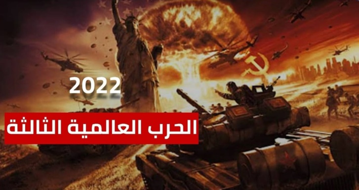 الولايات المتحدة تضلل شعبها وتجره نحو حرب عالمية ثالثة الولايات المتحدة تضلل شعبها وتجره نحو حرب عالمية ثالثة