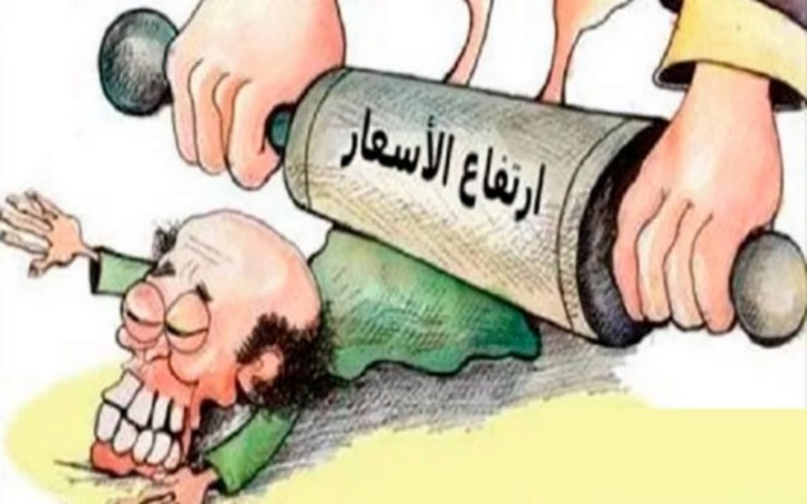 غلاء الأسعار بالمغرب.. مطالب بالضغط على لوبيات الفساد الاحتكارية التي تضر بجيوب المواطنين غلاء الأسعار بالمغرب.. مطالب بالضغط على لوبيات الفساد الاحتكارية التي تضر بجيوب المواطنين