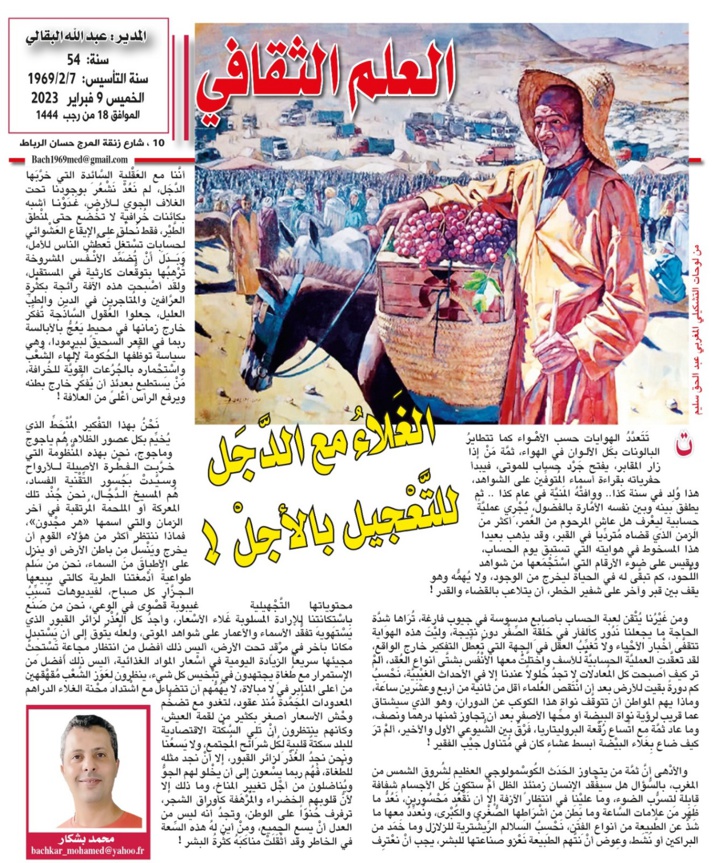 الغَلاءُ مع الدَّجَل للتَّعْجيل بالأجلْ! الغَلاءُ مع الدَّجَل للتَّعْجيل بالأجلْ!