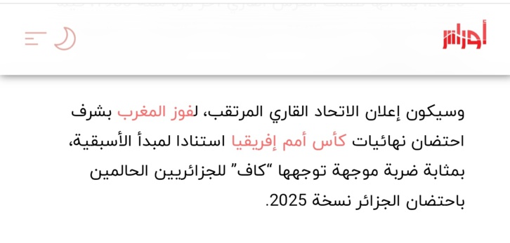 الكاف يحسمها.. المغرب سينظم كان 2025 الكاف يحسمها.. المغرب سينظم كان 2025