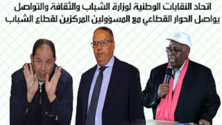 تفاصيل اجتماع اتحاد النقابات الوطنية لوزارة الشباب مع المسؤولين المركزيين لقطاع الشباب تفاصيل اجتماع اتحاد النقابات الوطنية لوزارة الشباب مع المسؤولين المركزيين لقطاع الشباب