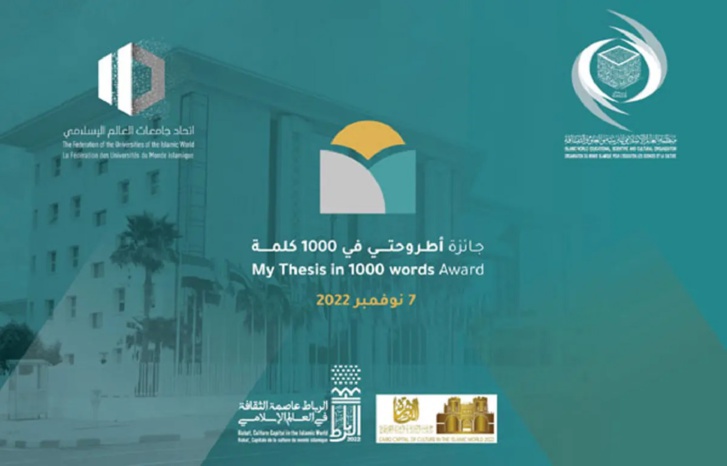 منافسة مغربية شرسة على جائزة إيسيسكو "أطروحتي في 1000 كلمة"
