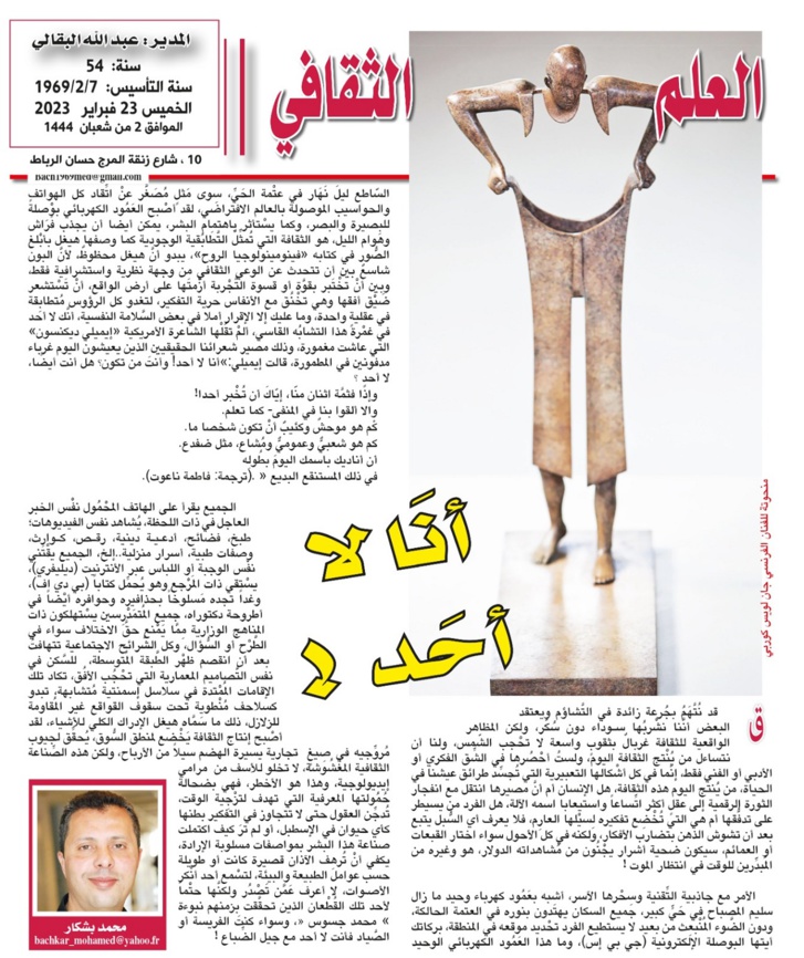 أنَا لا أحَد! أنَا لا أحَد!