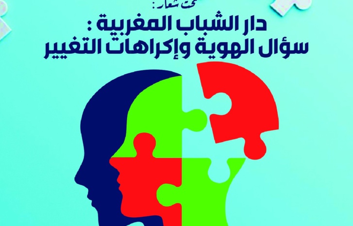 سؤال الهوية والتغيير في ملتقى الرباط سؤال الهوية والتغيير في ملتقى الرباط
