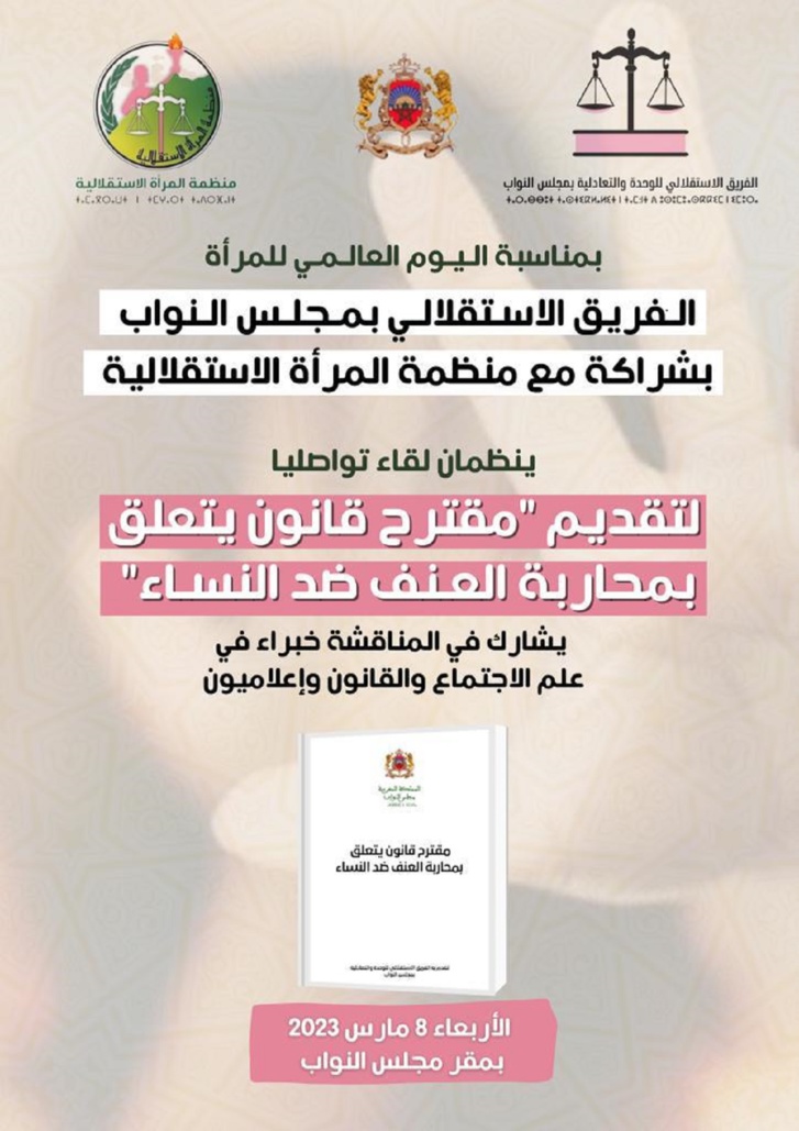 "مقترح قانون يتعلق بمحاربة العنف ضد النساء" محور لقاء تواصلي بمجلس النواب "مقترح قانون يتعلق بمحاربة العنف ضد النساء" محور لقاء تواصلي بمجلس النواب