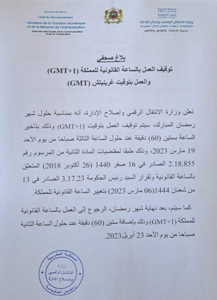 المغرب يعود لتوقيت غرينيتش في رمضان المغرب يعود لتوقيت غرينيتش في رمضان