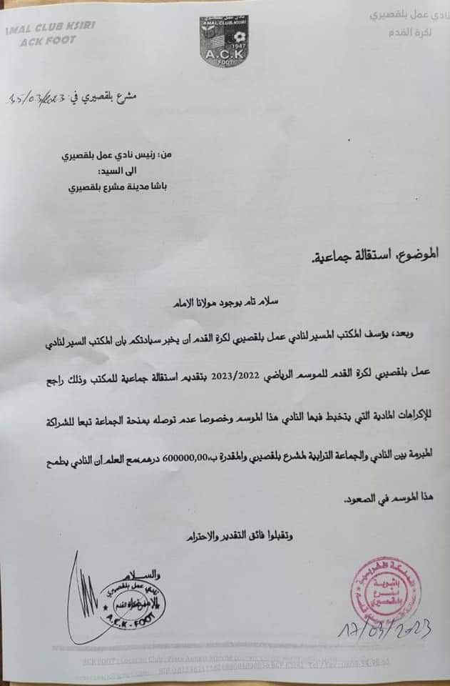 زلزال يضرب مكتب نادي عمل بلقصيري لكرة القدم زلزال يضرب مكتب نادي عمل بلقصيري لكرة القدم
