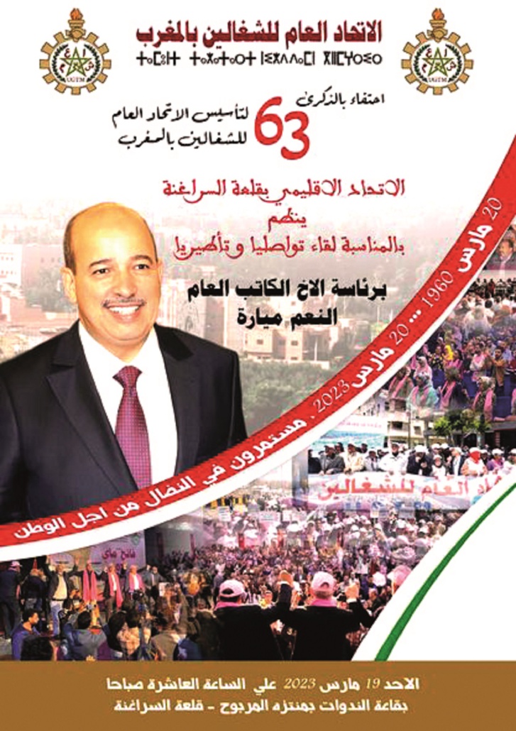 الاتحاد العام للشغالين بالمغرب يخلد ذكرى التأسيس الاتحاد العام للشغالين بالمغرب يخلد ذكرى التأسيس