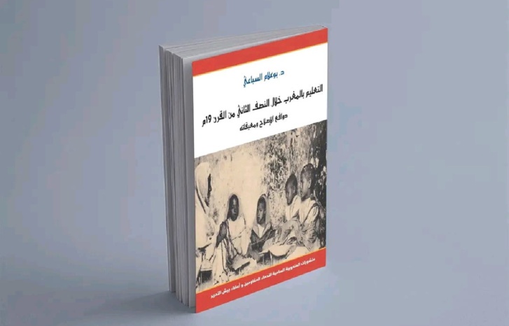 الباحث المغربي السباعي يكشف أسباب تأخر التعليم بالمغرب الباحث المغربي السباعي يكشف أسباب تأخر التعليم بالمغرب