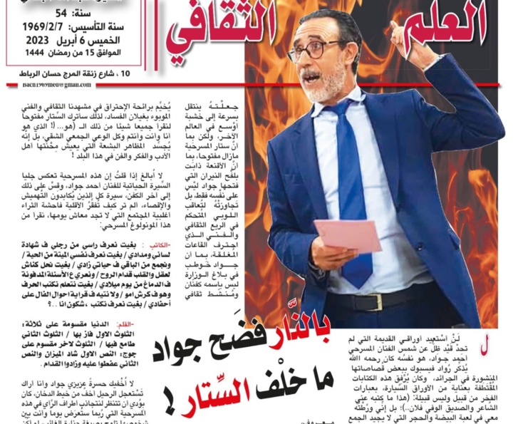 بالنَّار فضَح جواد ما خلْف السِّتار ! بالنَّار فضَح جواد ما خلْف السِّتار !