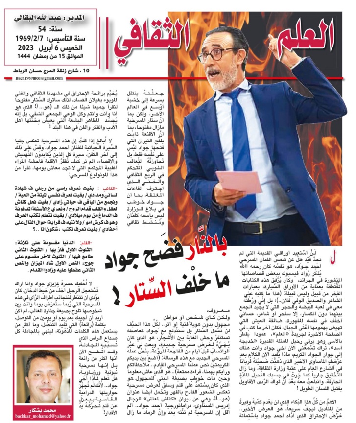 بالنَّار فضَح جواد ما خلْف السِّتار ! بالنَّار فضَح جواد ما خلْف السِّتار !