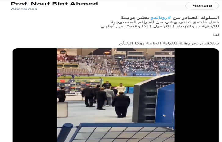 بسبب فعل فاضح.. تقديم عريضة للنيابة العامة تطالب بطرد "رونالدو" من السعودية بسبب فعل فاضح.. تقديم عريضة للنيابة العامة تطالب بطرد "رونالدو" من السعودية