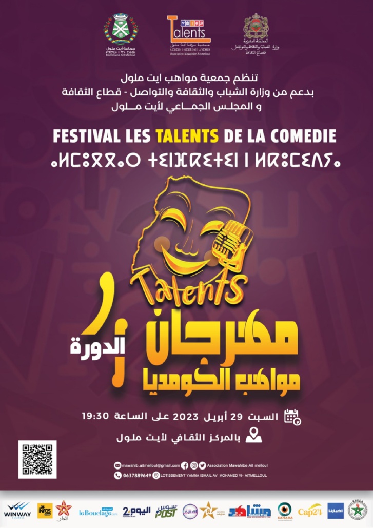 بعد نجاح الدورة السابقة.. انطلاق النسخة الرابعة لمهرجان مواهب الكوميديا بأيت ملول بعد نجاح الدورة السابقة.. انطلاق النسخة الرابعة لمهرجان مواهب الكوميديا بأيت ملول