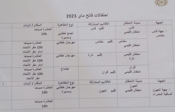 الاتحاد العام للشغالين يعلن عن برنامجه النضالي بمناسبة فاتح ماي الاتحاد العام للشغالين يعلن عن برنامجه النضالي بمناسبة فاتح ماي