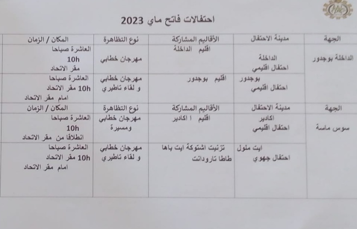 الاتحاد العام للشغالين يعلن عن برنامجه النضالي بمناسبة فاتح ماي الاتحاد العام للشغالين يعلن عن برنامجه النضالي بمناسبة فاتح ماي