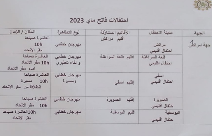 الاتحاد العام للشغالين يعلن عن برنامجه النضالي بمناسبة فاتح ماي الاتحاد العام للشغالين يعلن عن برنامجه النضالي بمناسبة فاتح ماي