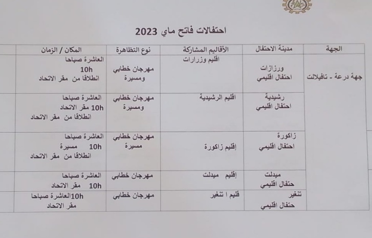 الاتحاد العام للشغالين يعلن عن برنامجه النضالي بمناسبة فاتح ماي الاتحاد العام للشغالين يعلن عن برنامجه النضالي بمناسبة فاتح ماي