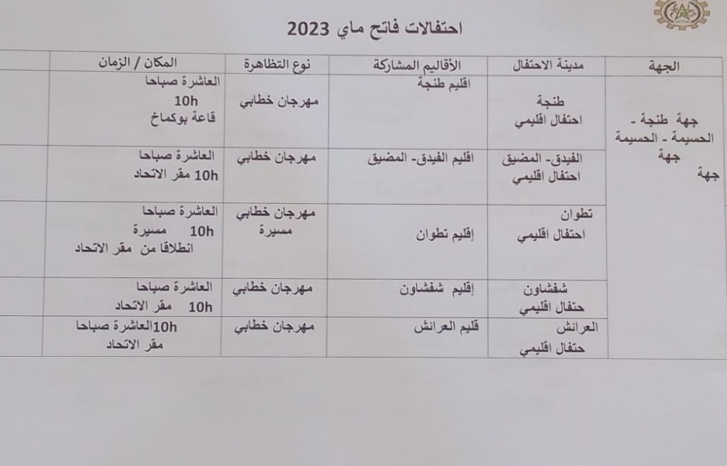 الاتحاد العام للشغالين يعلن عن برنامجه النضالي بمناسبة فاتح ماي الاتحاد العام للشغالين يعلن عن برنامجه النضالي بمناسبة فاتح ماي