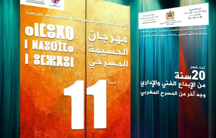مسرح الريف يعلن عن انطلاق النسخة 11 من مهرجان الحسيمة مسرح الريف يعلن عن انطلاق النسخة 11 من مهرجان الحسيمة