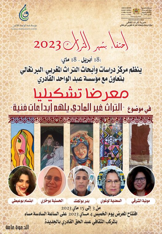 الجديدة تحتضن فعاليات شهر التراث اللامادي لسنة 2023 الجديدة تحتضن فعاليات شهر التراث اللامادي لسنة 2023