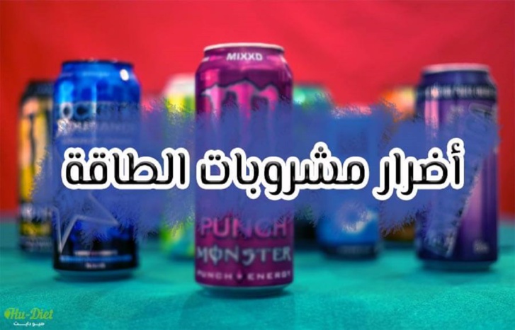 إدارة الغذاء والدواء الأمريكية تحذر من خطر منتجات "تُعَزِّزُ الطاقة" إدارة الغذاء والدواء الأمريكية تحذر من خطر منتجات "تُعَزِّزُ الطاقة"